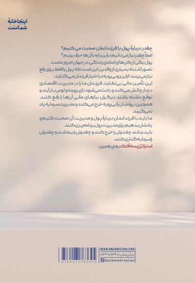 استراتژی سه قلک